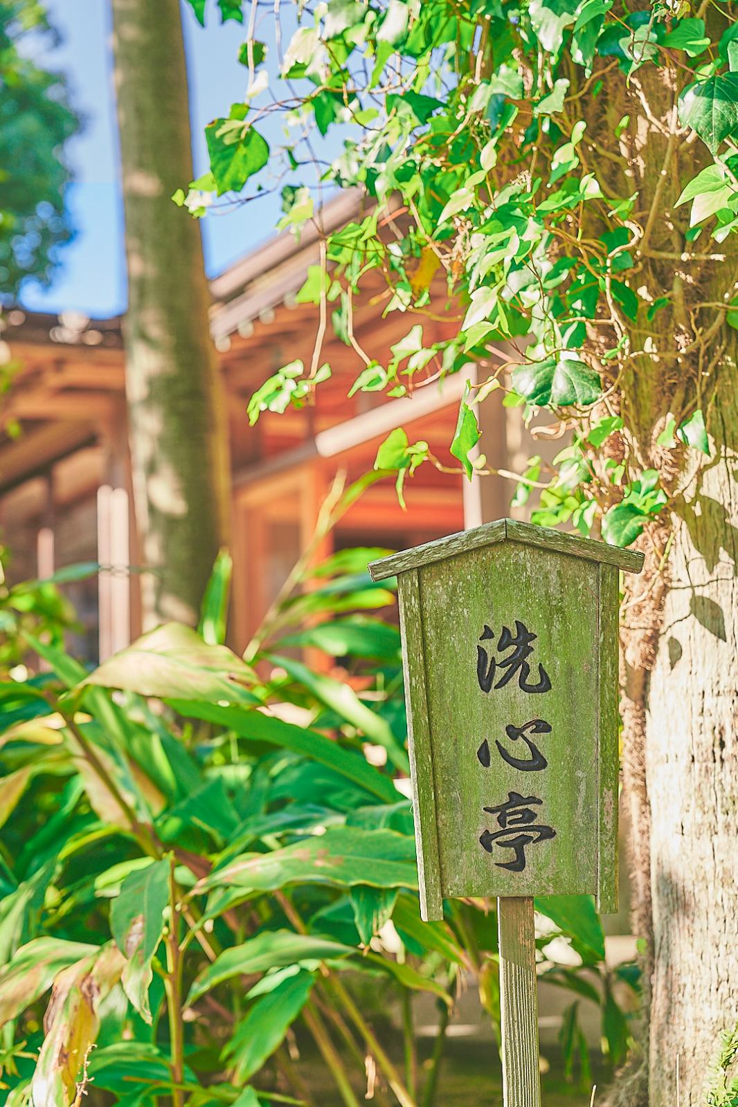 心洗われる空間『洗心亭』