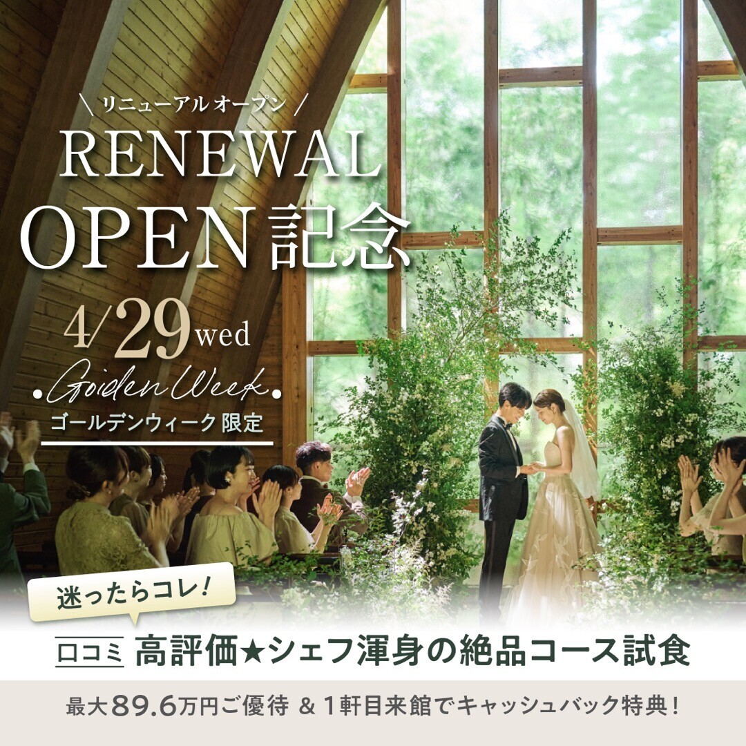 【迷ったらコレ！】祝日限定★シェフ渾身の絶品コース試食付き