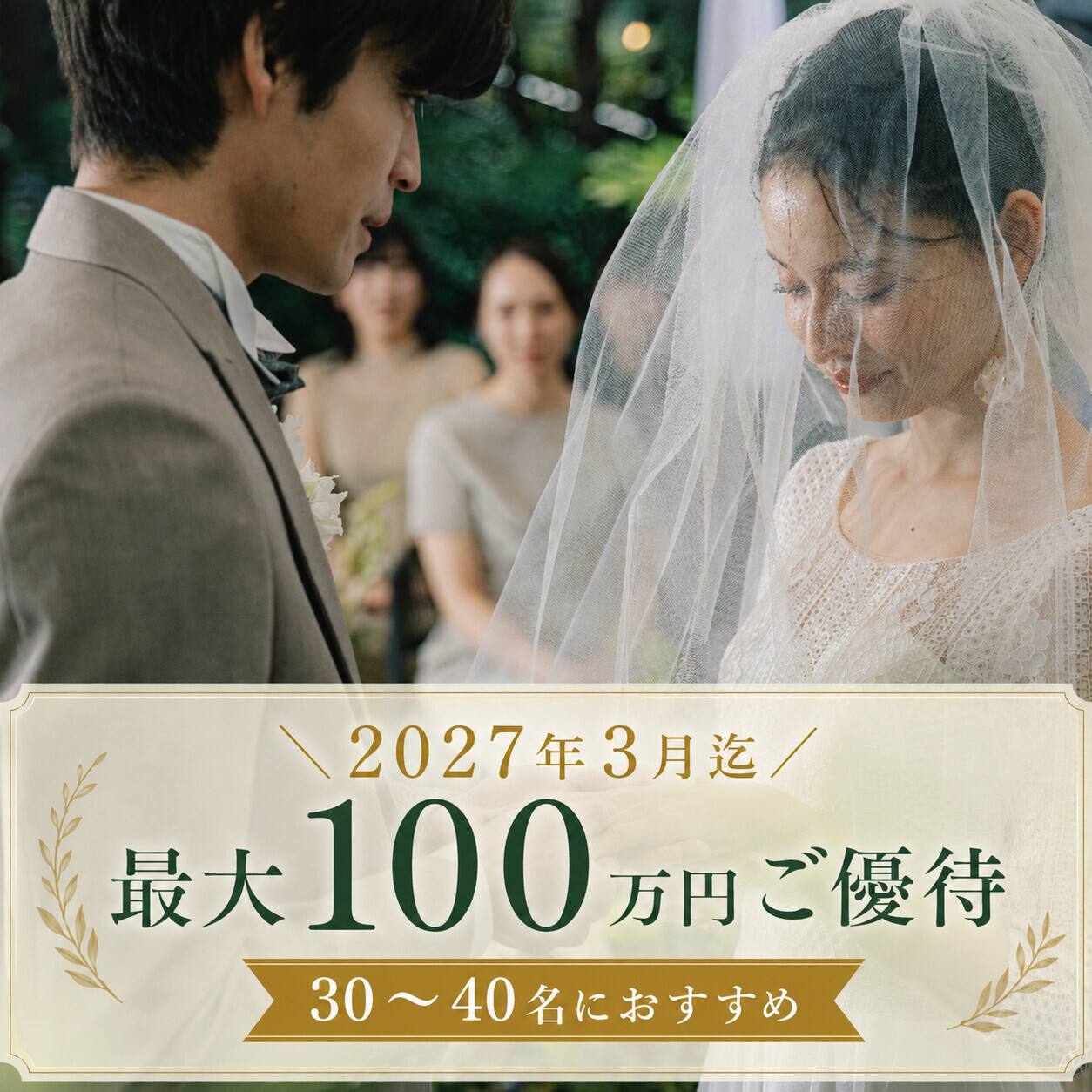 ＼1～3月限定／最大100万円優待×40名迄がおすすめ！貸切ガーデン