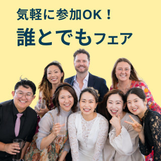 【親子／友人と参加OK】安心＆楽しく見学＆相談！試食＆来館1万円特典