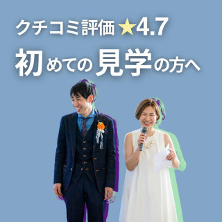 【初めての見学の方へ】無理な営業ナシ！見積丸わかり説明＊来館1万円特典