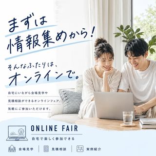 【オンライン相談】遠方・海外住も大歓迎！事例紹介＆見積相談