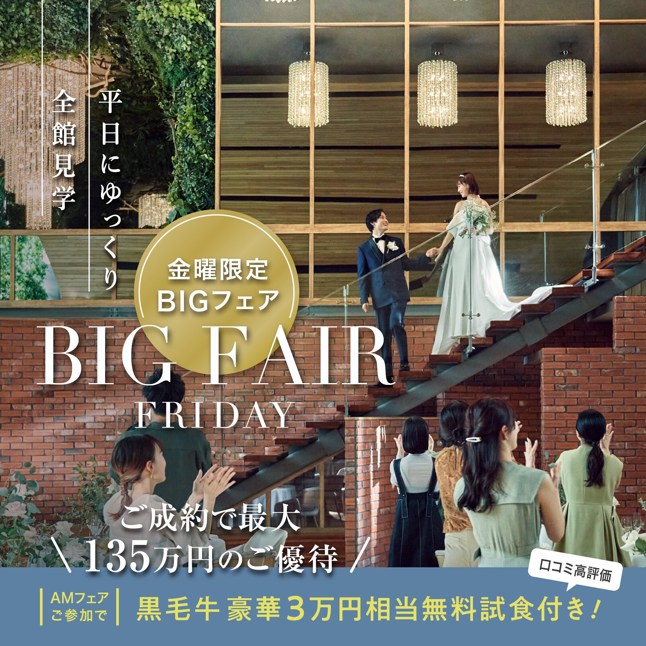 ＼金曜限定★BIG*／東京都口コミ1位受賞の3万円試食×表参道一望テラス貸切！