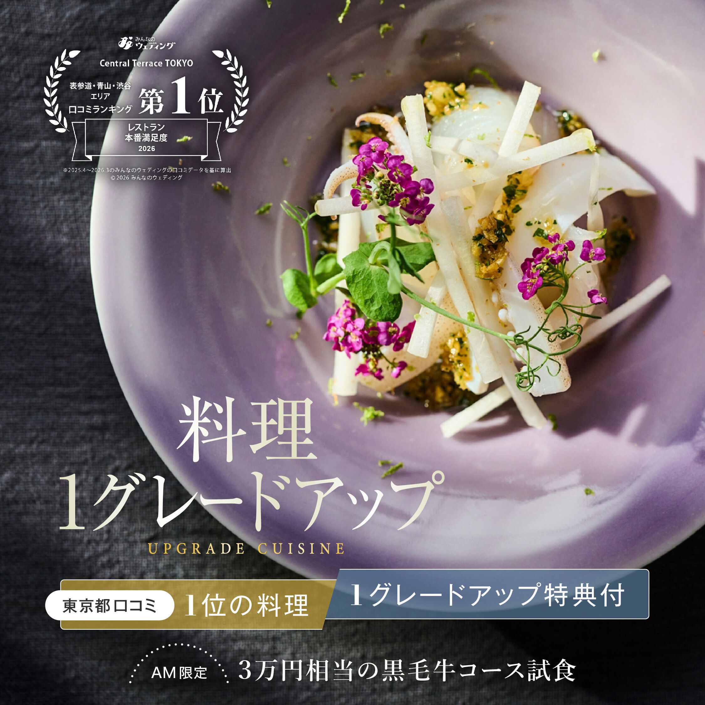 残1▲【8/29月末SP★料理1グレードUP】東京都口コミ1位受賞美食×自由度◎