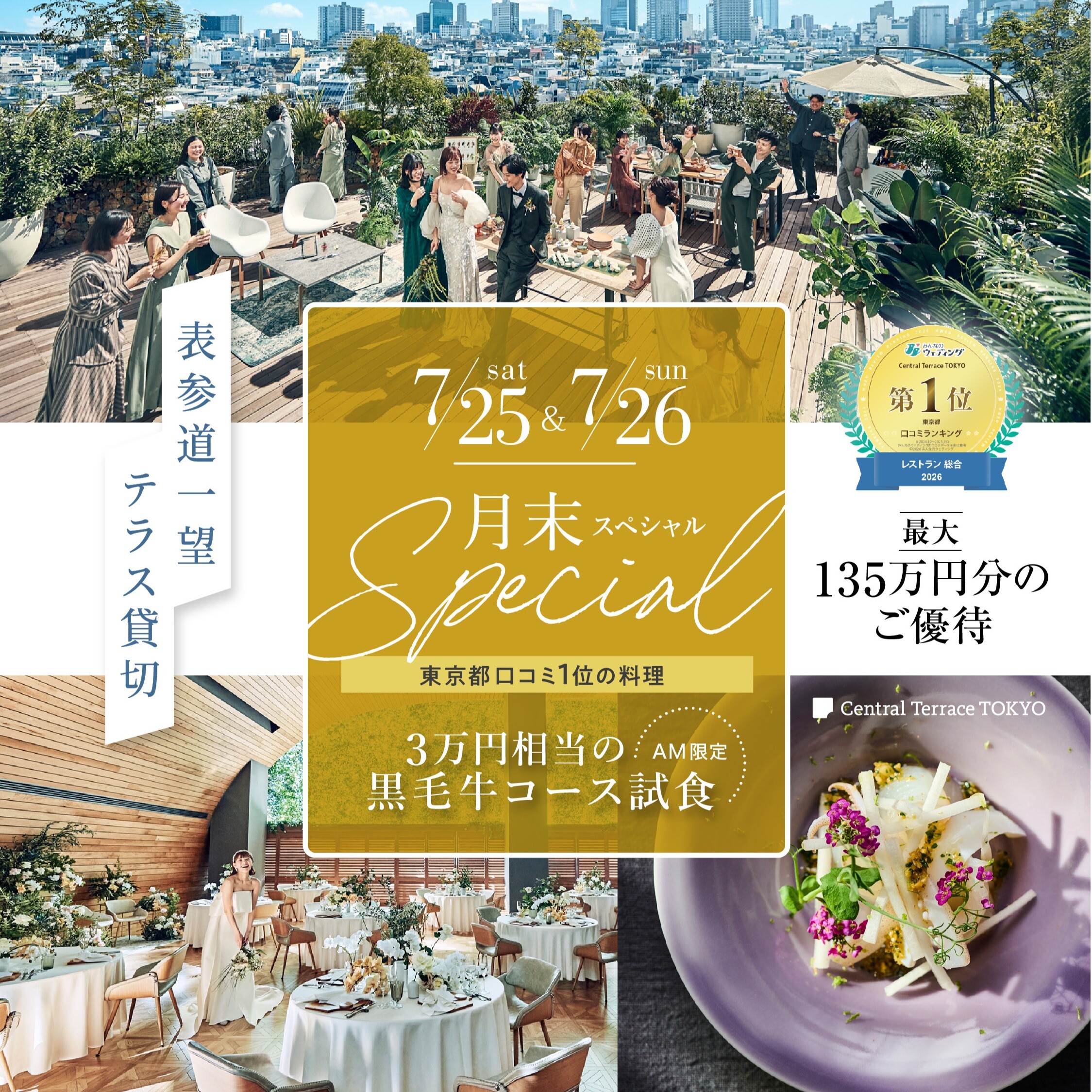 【7/26限定★料理1グレードUP】東京都口コミ1位受賞の美食×自由度◎