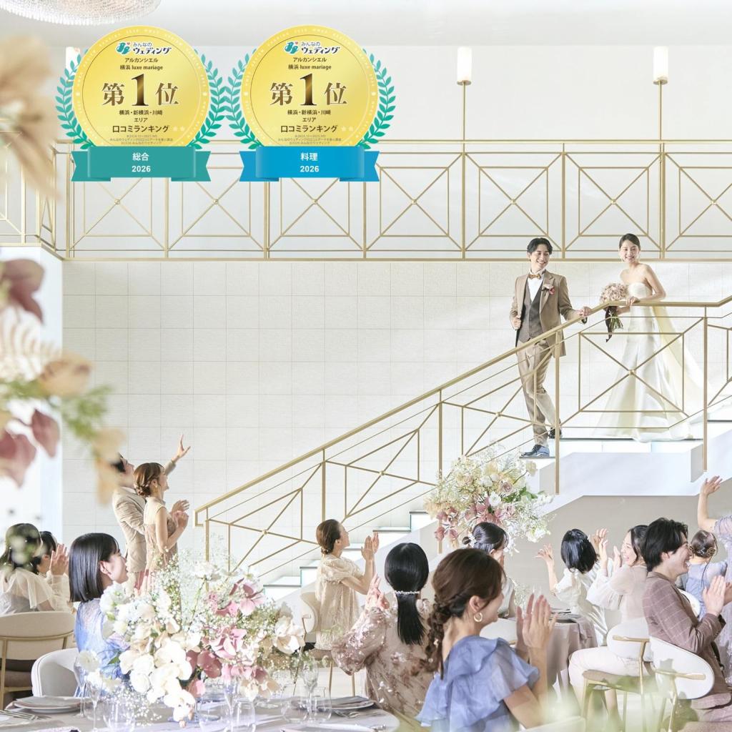 新横浜駅すぐ【憧れ挙式☆大階段*体験】3万試食＆180万特典*ギフト付