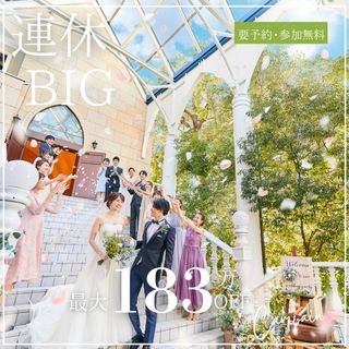 ＼連休BIG*アマゾン1万円分／最大183万円優待☆花嫁体験×豪華試食