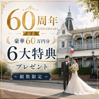 【9月BIG】コース試食×噴水と自然に囲まれたガーデン×洋館見学フェア