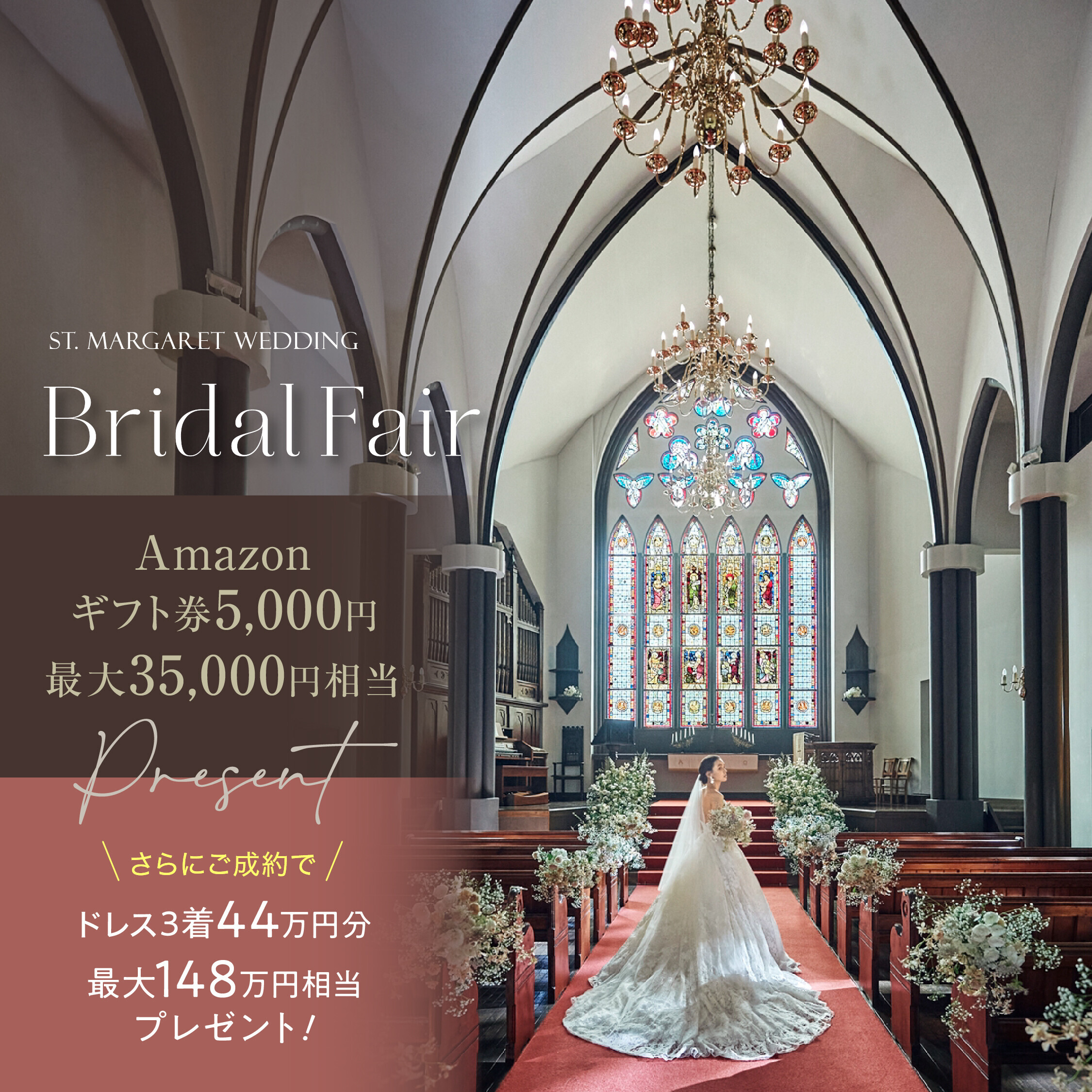 残▲＼1軒目で3.5万円／口コミ◎試食&大聖堂挙式｢0円｣&衣裳3着44万円無料