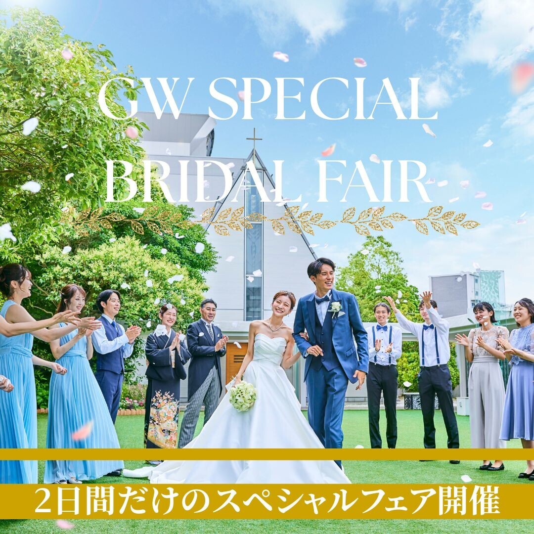 【GW限定】新スタイル体験×贅沢試食BIGフェア♪最大105万円特典