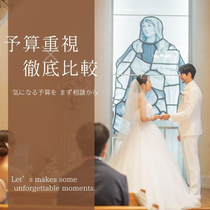 【予算重視】予算相談×見積徹底比較×不安解消フェア