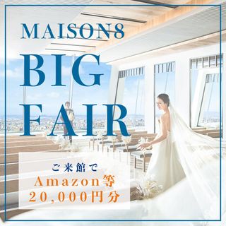 残1【お盆100万特典×Amazon】天空挙式＆ビュー演出★飛騨牛試食
