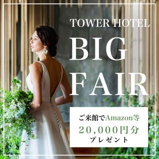 【リニューアル*Gift5万×10大特典】眺望スイート宿泊×豪華試食