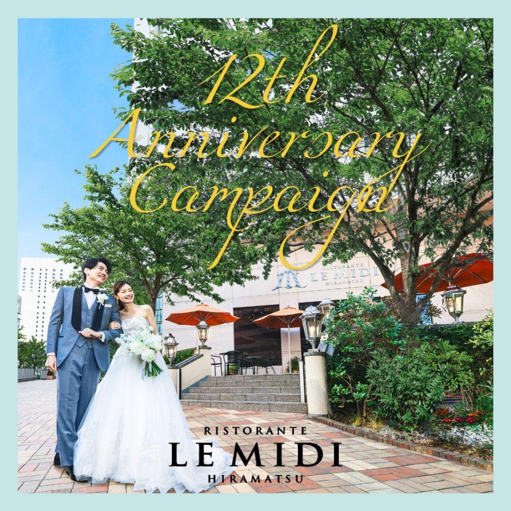 【大人花嫁に選ばれる理由】12周年記念特典×1日1組貸切◆豪華2万相当コース体験