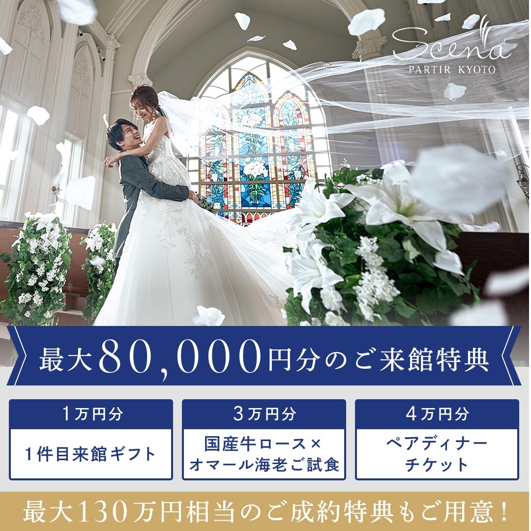 【130万優待×8万GIFT】映画のような大聖堂×憧れ階段入場体験