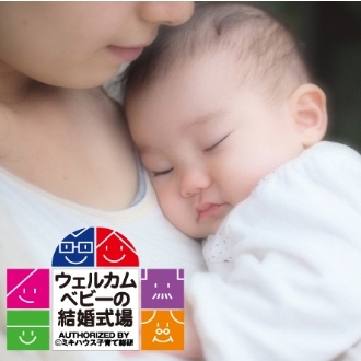 【準備&ご予算も安心】マタニティ&お子様連れウェディング相談会