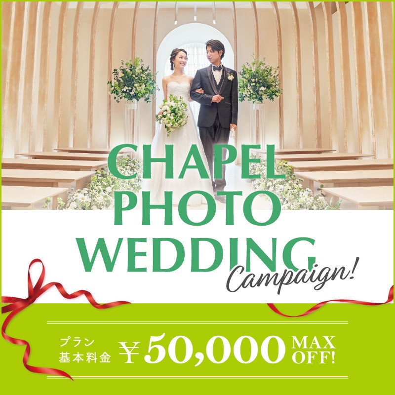 小さな結婚式 岡山店 1月までの撮影が最大5万円オフ フォトウェディング相談会 結婚スタイルマガジン