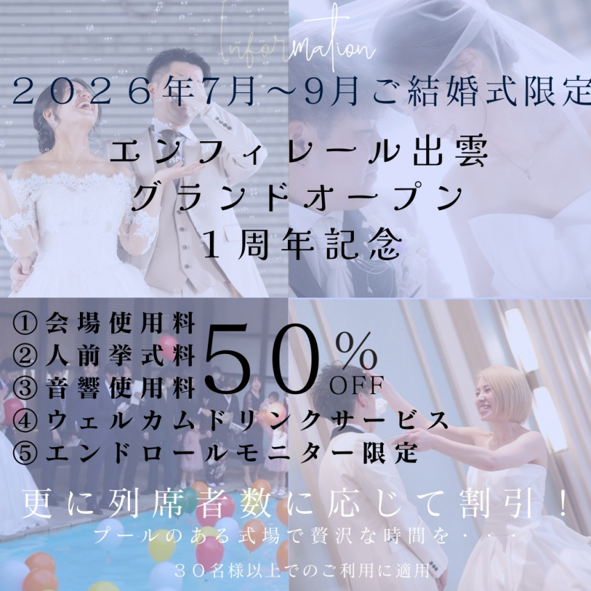 オープン1周年ブライダル応援特典！