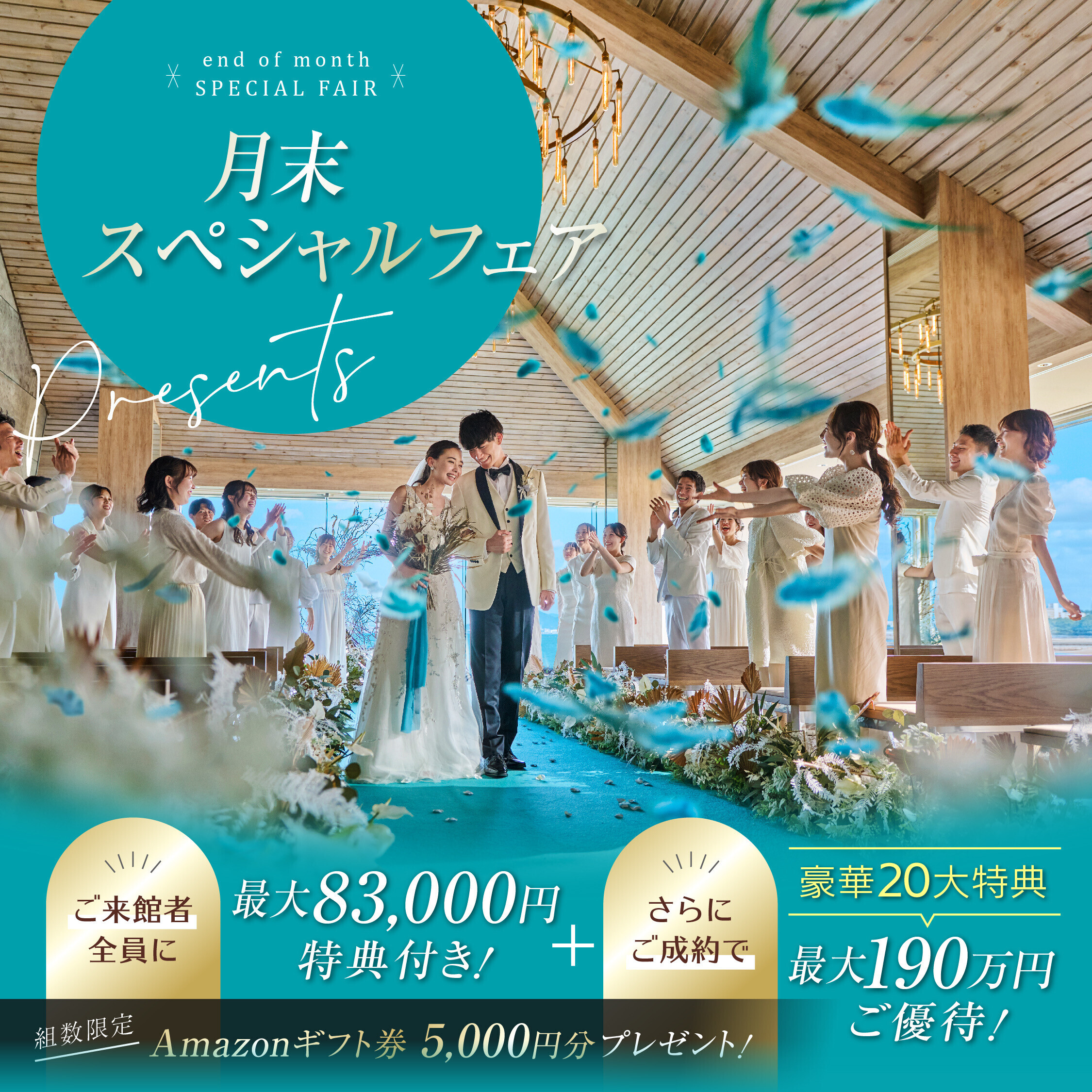 残1★6/27限定★来館＆成約8.3万円★海×空の絶景チャペル体験×豪華6品試食