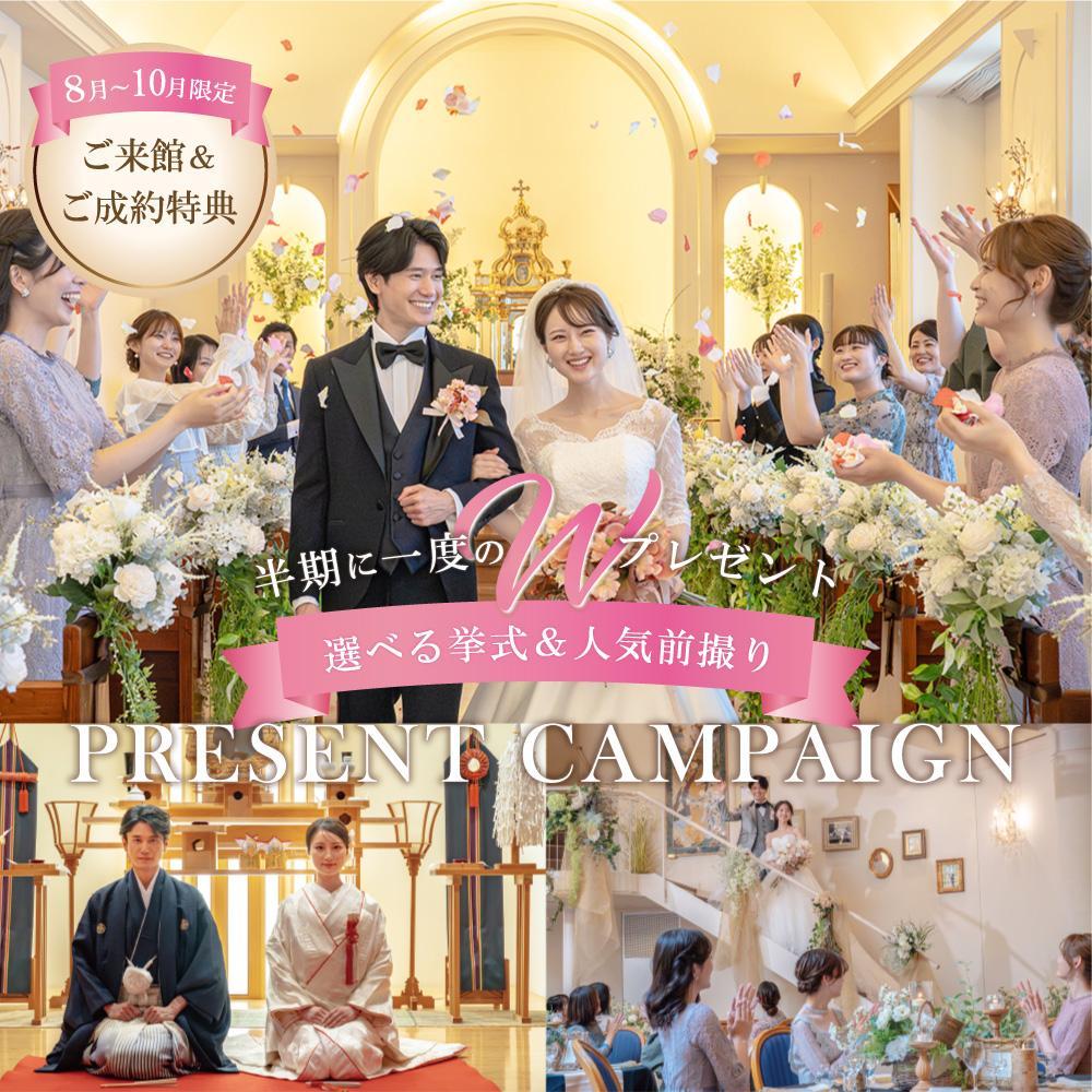 【半期に1度】挙式＆前撮りWプレゼント！豪華試食BIGフェア
