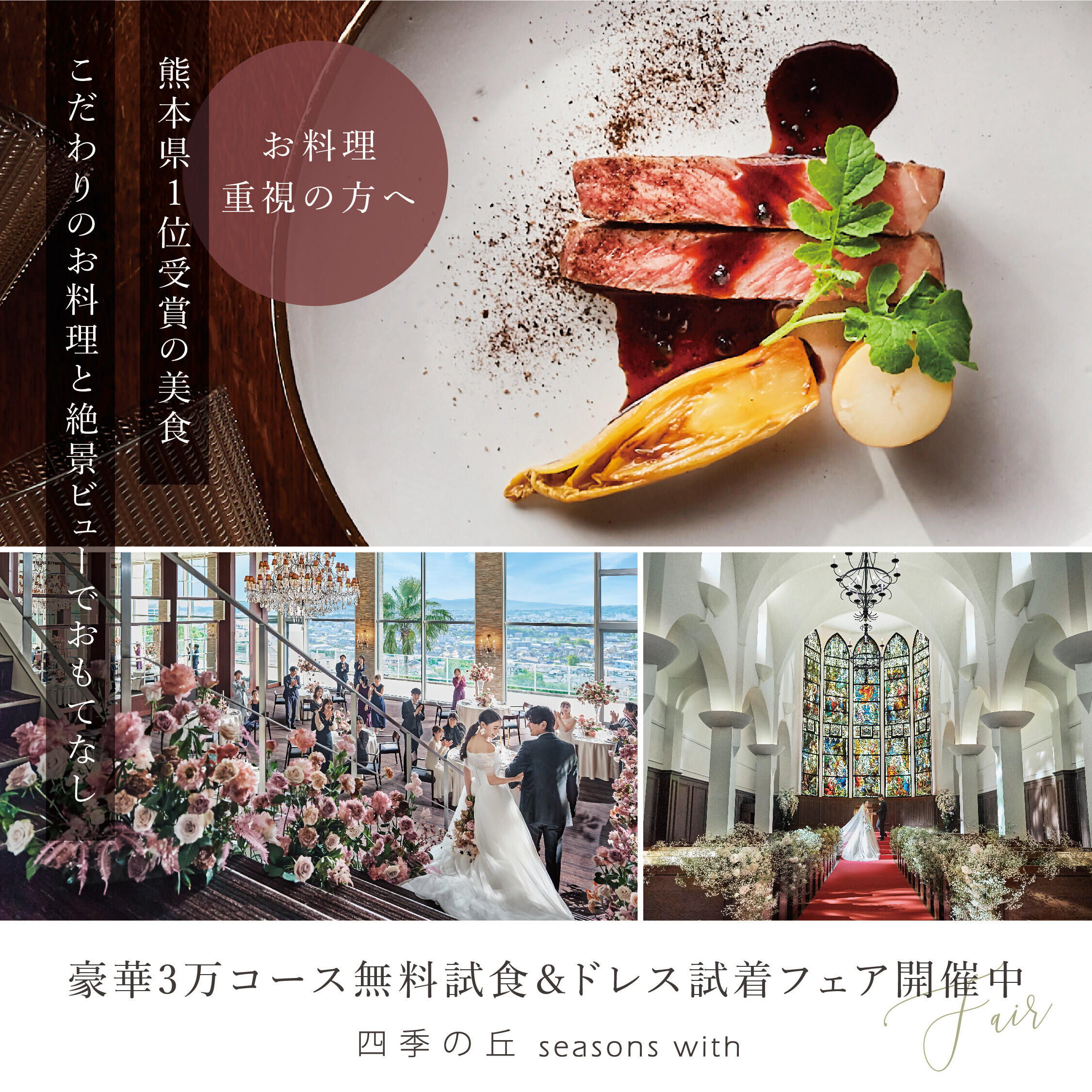 熊本口コミ評価★1位記念【挙式0円×アマゾン1.5万円】大聖堂×絶景×黒牛試食