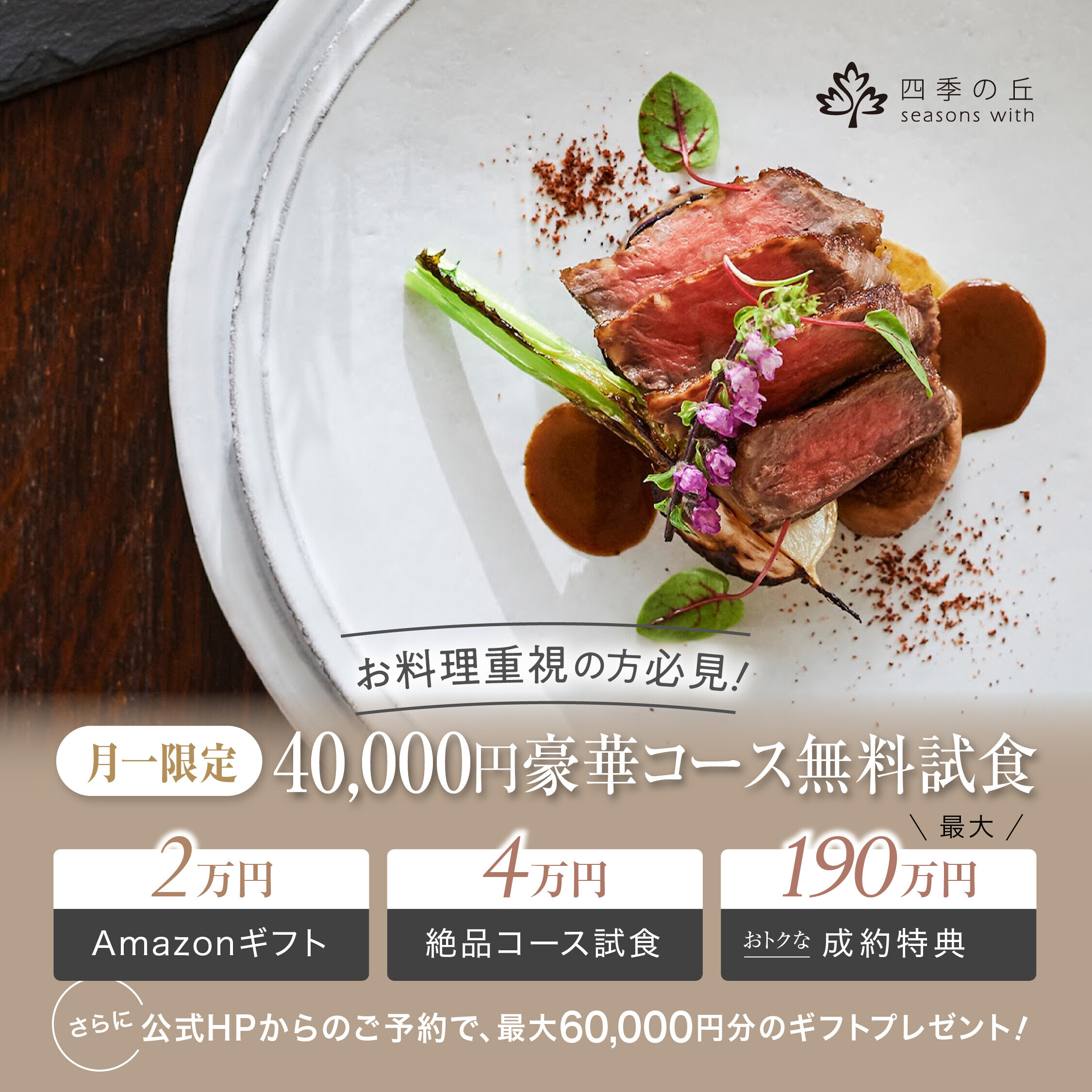 残2【月イチプレミアム★4万試食】高評価美食＊フォアグラ×黒毛牛試食＆ドレス試着