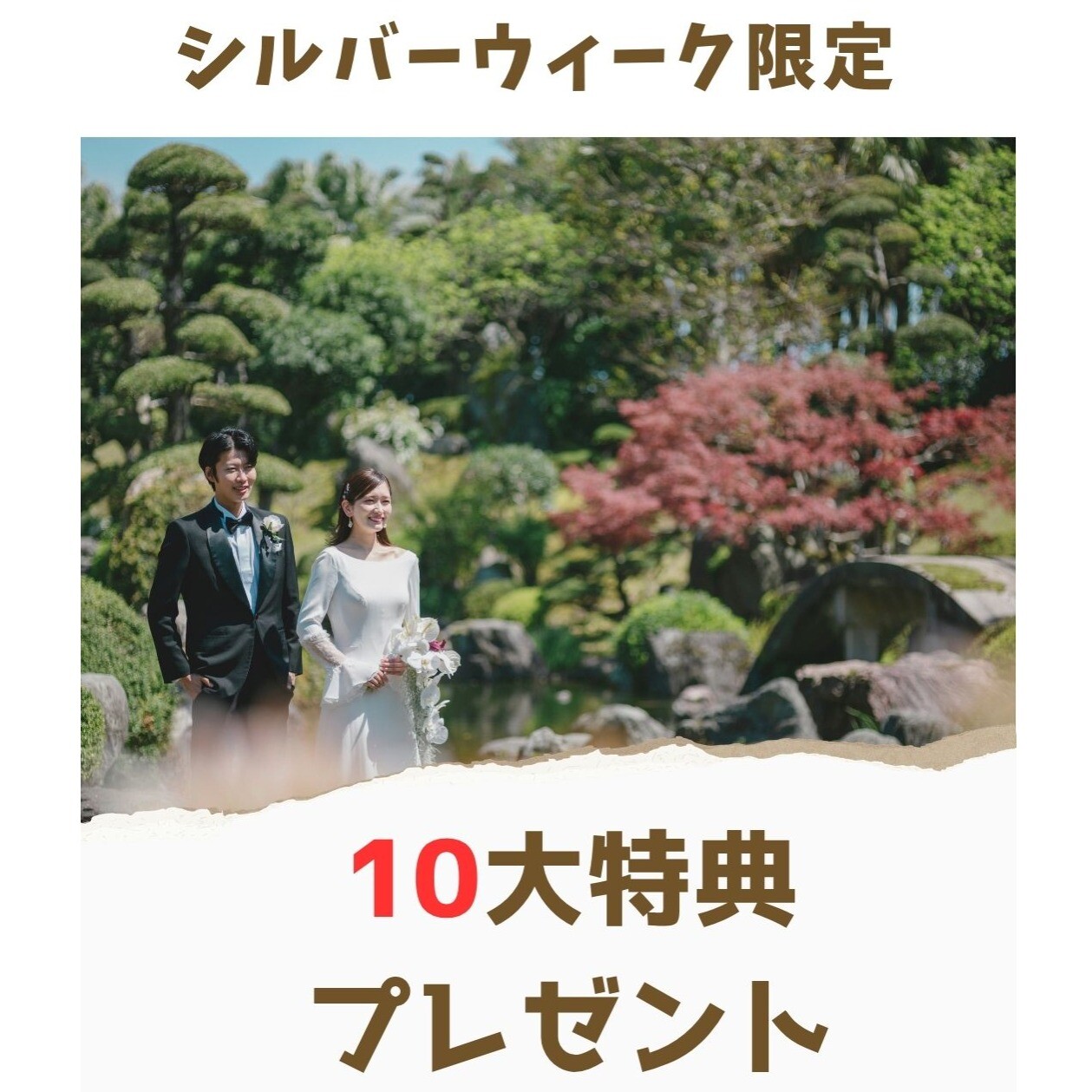 残2 ♪ＳＷ限定フェア♪◎《伝統×絶景×豪華コース試食付×最大120万特典》