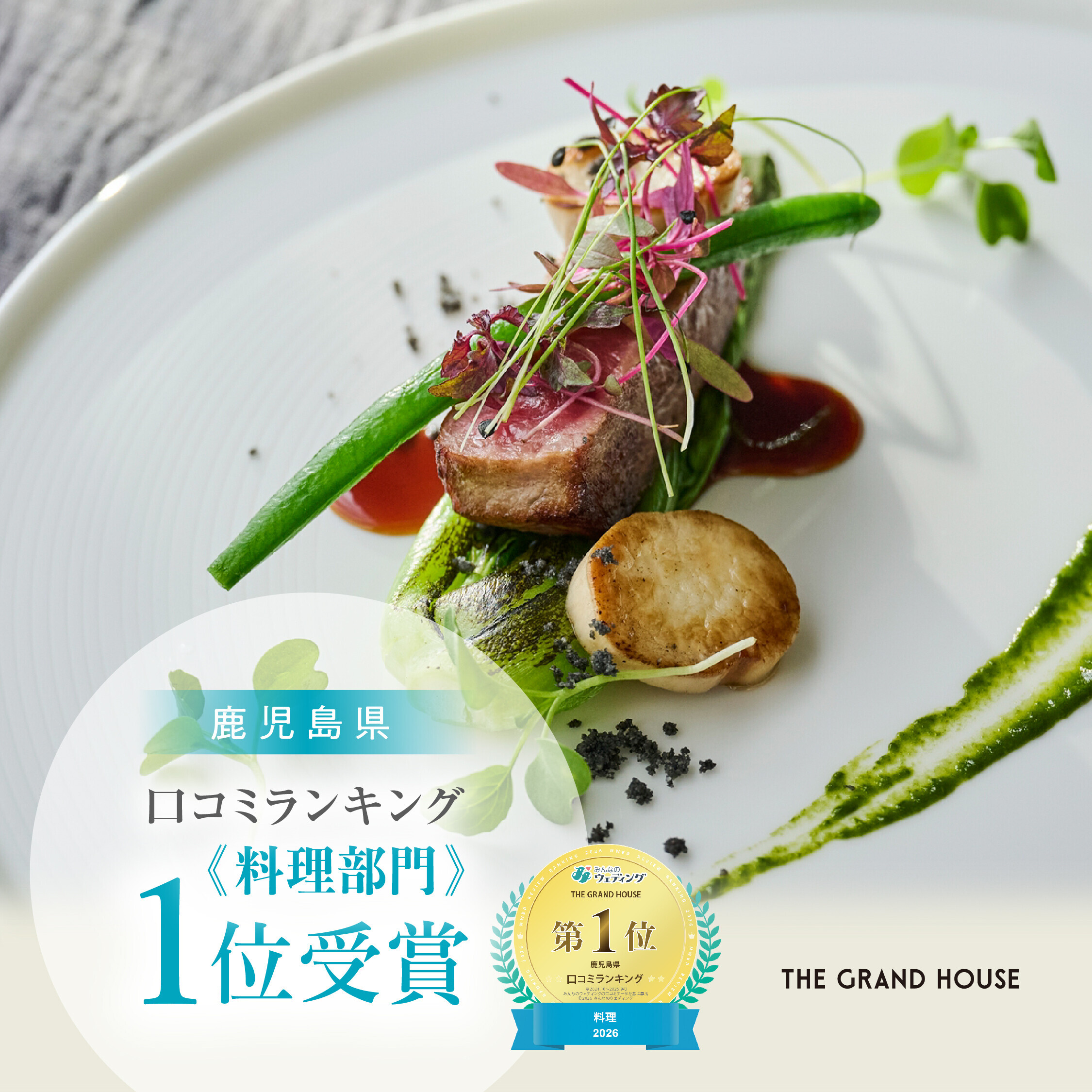 《10大特典★１位受賞の料理》黒毛和牛の贅沢コース試食＆JUNOドレス試着