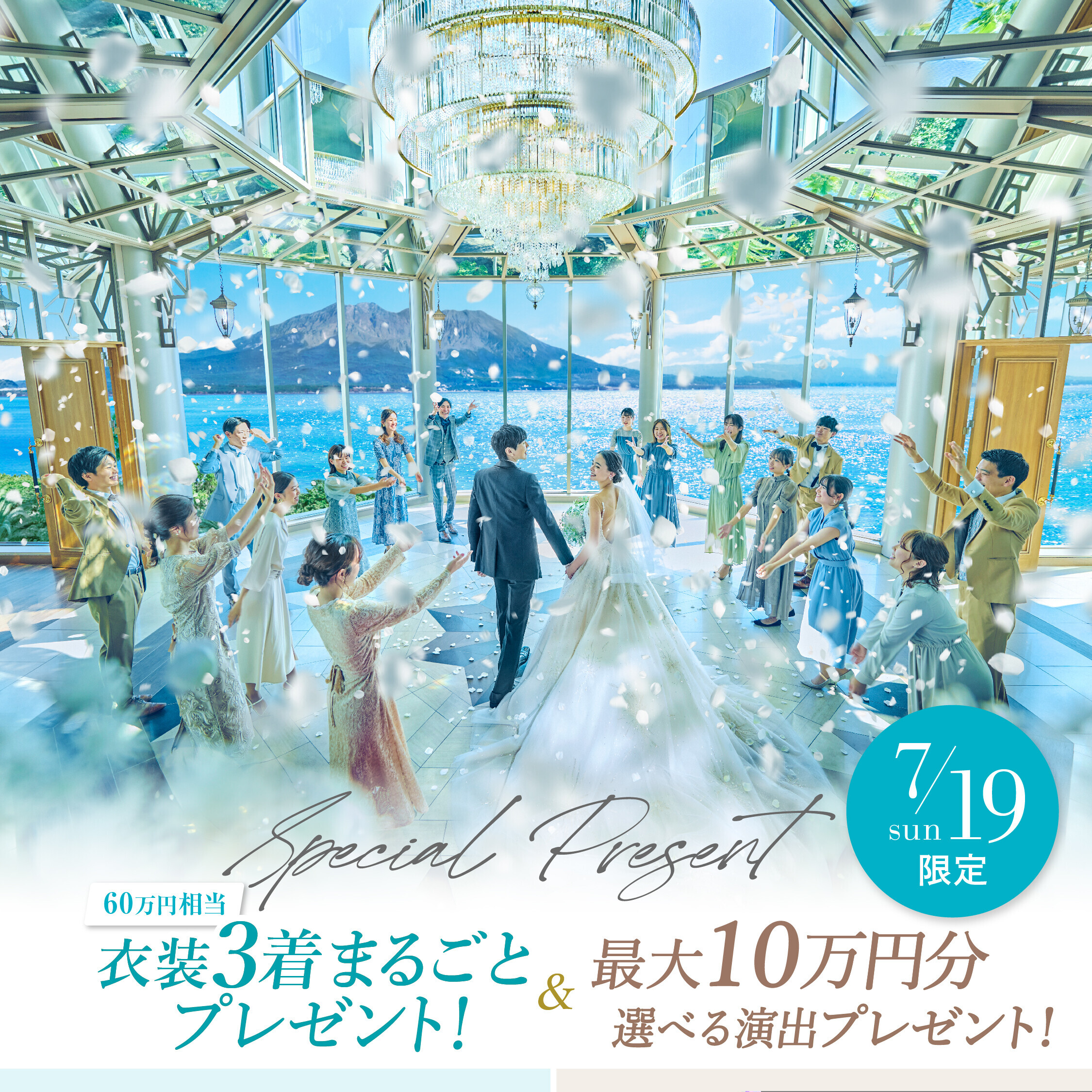 残2△連休SP【衣裳3着無料特典】大聖堂×絶景会場見学＆豪華コース試食で花嫁体験