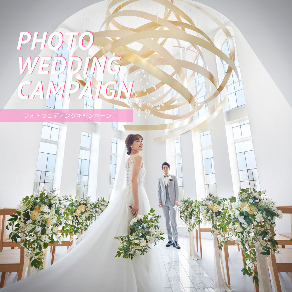 小さな結婚式 仙台店 最大6万円off 初売り フォトウェディングキャンペーン 結婚スタイルマガジン
